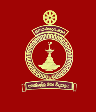 හමන්ගල්ල මහා විද්‍යාලය